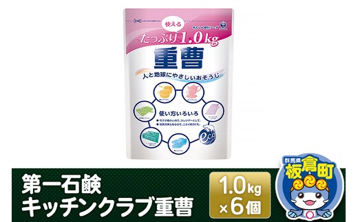 第一石鹸 キッチンクラブ重曹 1.0kg×6個