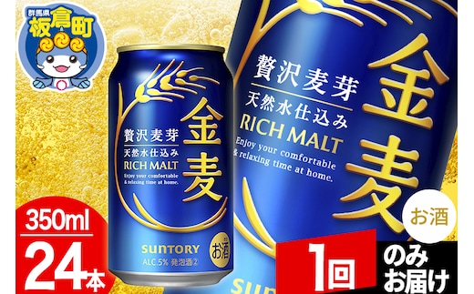 金麦 サントリー 金麦 1ケース(350ml×24本入り)お酒 ビール アルコール【1回のみお届け】