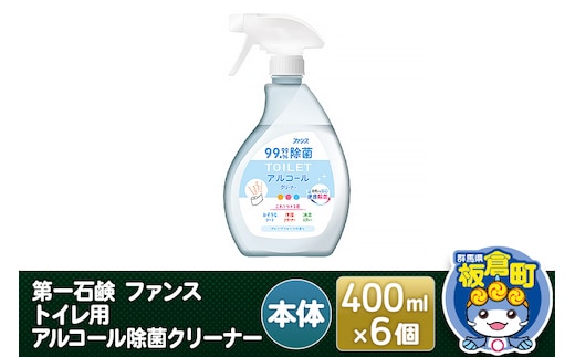 第一石鹸 ファンス トイレ用アルコール除菌クリーナー 本体 400ml×6個