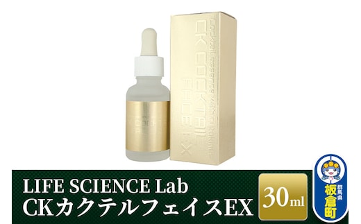CKカクテルフェイスEX 30ml