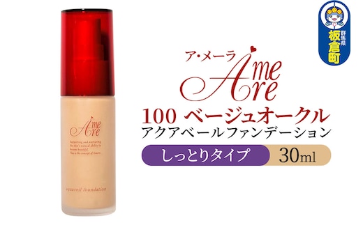 ア・メーラ 100 ベージュオークル(しっとりタイプ) アクアベールファンデーション 30ml