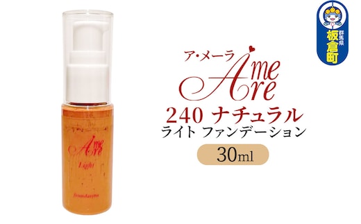 ア・メーラ ライト ファンデーション240ナチュラル 30ml