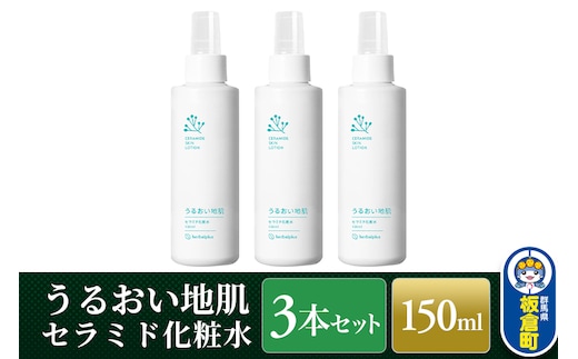 うるおい地肌 セラミド化粧水（3本セット）スプレータイプ 脂性肌 敏感肌 オイリー肌 肌荒れ 高保湿 無添加