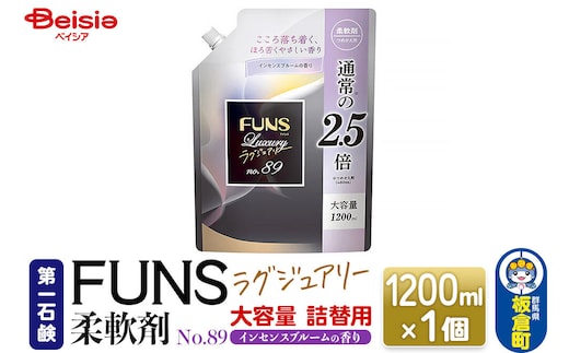 第一石鹸 ＦＵＮＳラグジュアリー柔軟剤 Ｎｏ89 詰替用 1200ml×1個（インセンスブルームの香り） [日用品 洗濯用品 柔軟剤 洗剤 液体洗剤 洗濯洗剤 詰替用 詰め替え 詰替え 第一石鹸]