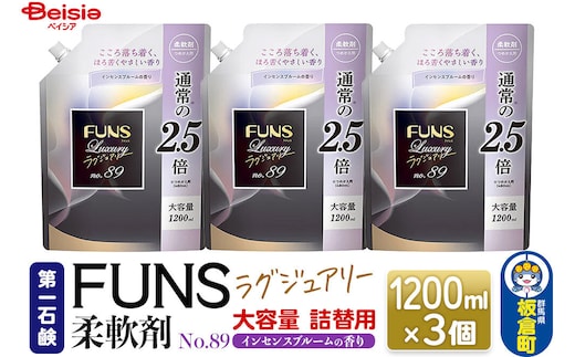 第一石鹸 ＦＵＮＳラグジュアリー柔軟剤 Ｎｏ89 詰替用 1200ml×3個（インセンスブルームの香り） [日用品 洗濯用品 柔軟剤 洗剤 液体洗剤 洗濯洗剤 詰替用 詰め替え 詰替え 第一石鹸]