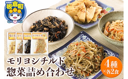 モリヨシチルド惣菜詰め合わせ 4種2セット（五目ひじき煮、金平ごぼう、五目切干煮、筍土佐煮）×2袋