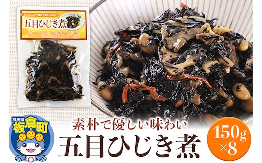 五目ひじき煮 150g×8袋