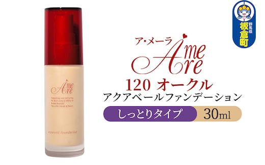 ア・メーラ 120 オークル(しっとりタイプ) アクアベールファンデーション 30ml