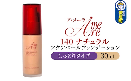 ア・メーラ 140 ナチュラル(しっとりタイプ) アクアベールファンデーション 30ml