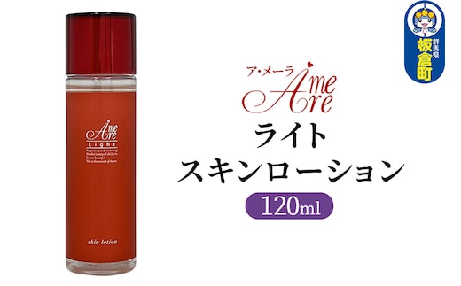 ア・メーラ ライト スキンローション 120ml