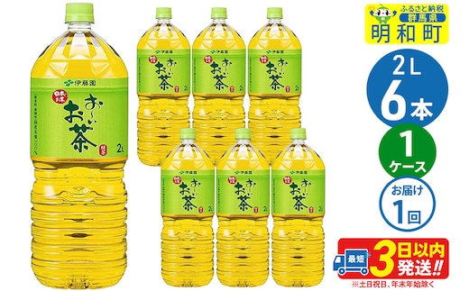 お～いお茶緑茶 ＜2L×6本＞ 伊藤園