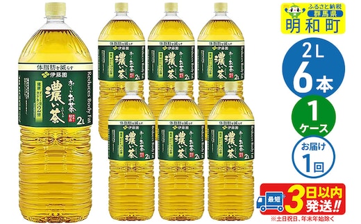 お～いお茶濃い茶 ＜2L×6本＞ 伊藤園