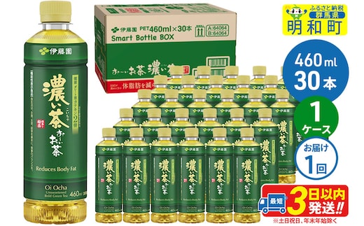 お～いお茶 濃い茶460ml×30本【1ケース】