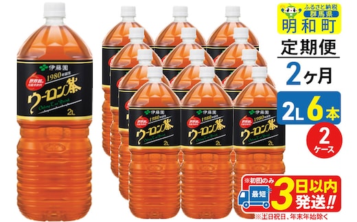 《定期便2ヶ月》ウーロン茶 伊藤園 ＜2L×6本＞【2ケース】