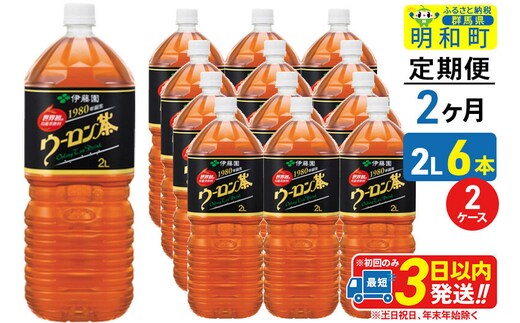 《定期便2ヶ月》ウーロン茶 伊藤園 ＜2L×6本＞【2ケース】 [ふるさと納税 お茶 ウーロン茶 ペットボトル 国産 まとめ買い 伊藤園]