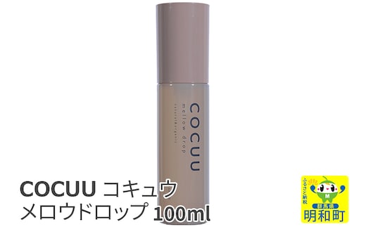 COCUU (コキュウ) メロウドロップ 100ml