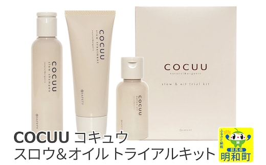 COCUU (コキュウ) スロウ＆オイル トライアルキット