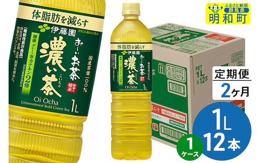 《定期便2ヶ月》お～いお茶 濃い茶 伊藤園 ＜1L×12本＞【1ケース】