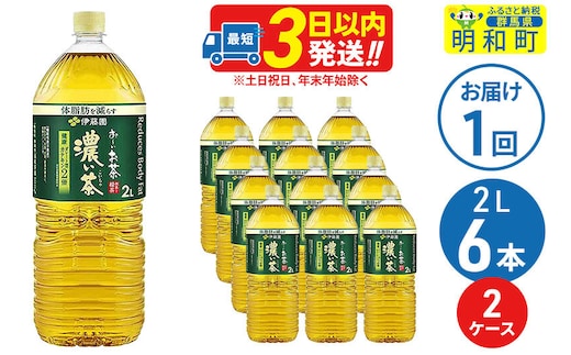 お～いお茶濃い茶 ＜2L×6本＞ 伊藤園【2ケース】 [伊藤園 緑茶 ペットボトル]