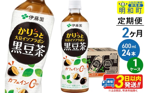 《定期便2ヶ月》かりっと大豆イソフラボン黒豆茶 600ml×24本【1ケース】 [ノンカフェイン ヘルシー お茶 ペット飲料 伊藤園 まとめ買い 箱買い]