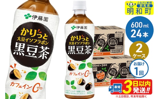 かりっと大豆イソフラボン黒豆茶 600ml×24本【2ケース】 [ノンカフェイン ヘルシー お茶 ペット飲料 伊藤園 まとめ買い 箱買い]
