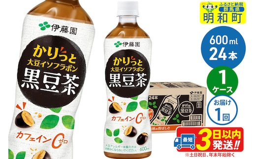 かりっと大豆イソフラボン黒豆茶 600ml×24本【1ケース】 [ノンカフェイン ヘルシー お茶 ペット飲料 伊藤園 まとめ買い 箱買い]