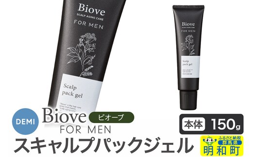 デミ DEMI ビオーブフォーメン スキャルプパックジェル 150g 【本体】髪 ヘアケア 頭皮 乾燥 群馬県 明和町 [スキャルプ パック ジェルデミ DEMI メンズ 日本製 ギフト プレゼント 美容グッズ 群馬県 明和町]