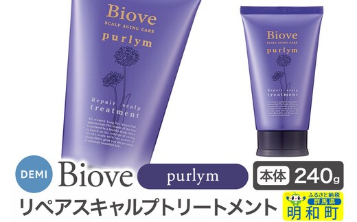 デミ DEMI ビオーブピュリム リペアスキャルプ トリートメント 240g 【本体】髪 ヘアケア 薬用トリートメント 群馬県 明和町 [トリートメント デミ DEMI ビオーブ ピュリム リペア スキャルプ レディース 日本製 ギフト プレゼント 美容グッズ 群馬県 明和町]