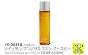 voloesse(ヴォロエッセ) ナチュラル プロポリス スキンブースター natural propolis skin booster≪保湿導入化粧水≫