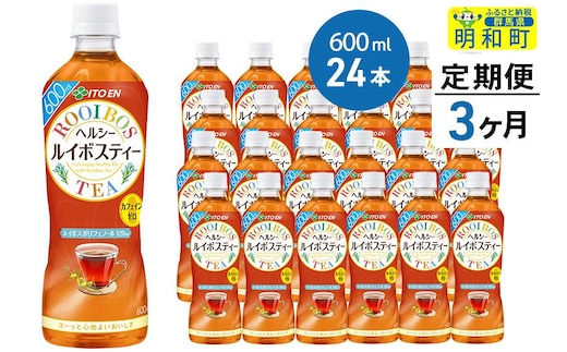 《定期便3ヶ月》伊藤園 ヘルシー ルイボスティー ＜600ml×24本＞