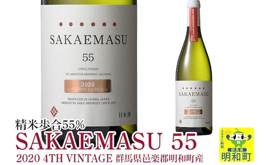 SAKAEMASU 55 2020 FORTH VINTAGE 群馬県邑楽郡明和町産