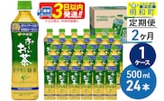 《定期便2ヶ月》伊藤園 お～いお茶 カテキン緑茶【特定保健用食品】 500ml×24本【1ケース】