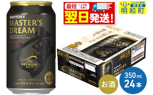《最短翌日発送》サントリー ザ・プレミアム・モルツ マスターズドリーム ＜350ml×24缶＞
