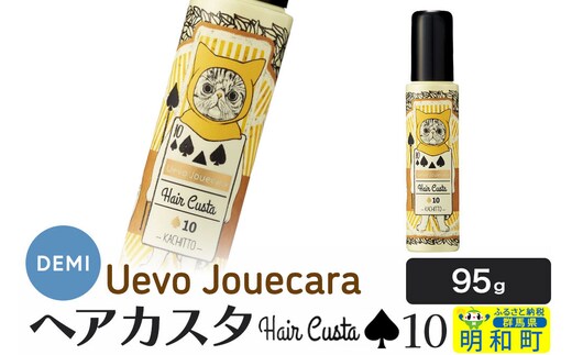 デミ DEMI ウェーボ ジュカーラ ヘアカスタ 10 髪 ヘアスタイリング剤 美容グッズ 群馬県 明和町 [ヘアジェル ヘアスタイリング剤 デミ DEMI レディース メンズ 日本製 ギフト プレゼント 美容グッズ 群馬県 明和町]