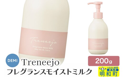 デミ DEMI トレニージョ フレグランス モイストミルク 200g ハンドクリーム ボディクリーム 保湿 群馬県 明和町 [ハンドクリーム ボディクリーム フレグランス モイストミルク デミ DEMI レディース メンズ 日本製 ギフト プレゼント 美容グッズ 群馬県 明和町]