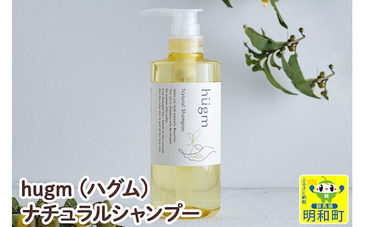 hugm (ハグム) ナチュラルシャンプー