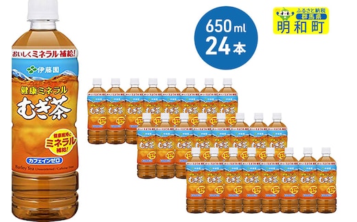 伊藤園 健康ミネラルむぎ茶 ＜650ml×24本＞