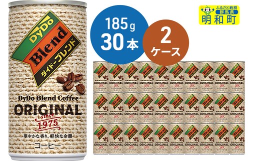 ダイドー ブレンドコーヒー オリジナル ＜185g×30本＞【2ケース】
