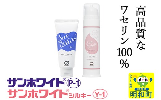 高品質なワセリン100％ サンホワイト P-1・サンホワイトシルキー Y-1 セット (6)