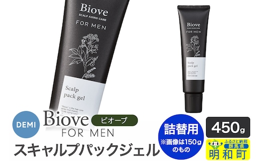 デミ DEMI ビオーブフォーメン スキャルプパックジェル 450g 【詰め替え】髪 ヘアケア 頭皮 乾燥 群馬県 明和町