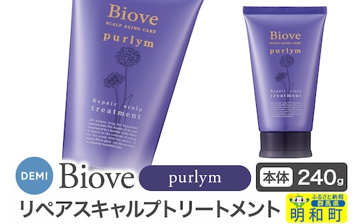 デミ DEMI ビオーブピュリム リペアスキャルプ トリートメント 240g 【本体】髪 ヘアケア 薬用トリートメント 群馬県 明和町