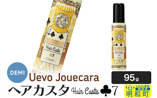 デミ DEMI ウェーボ ジュカーラ ヘアカスタ 7 髪 ヘアスタイリング剤 美容グッズ 群馬県 明和町