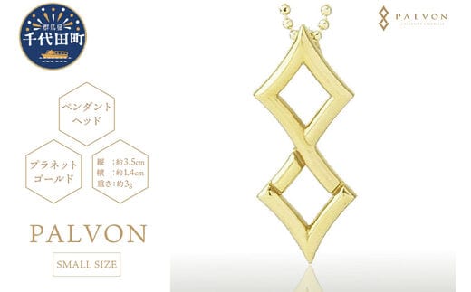アクセサリー 【PAVLON LOGO SMALL】プラネットゴールド 合金 群馬県 千代田町 ＜パルヴォンジャパン＞