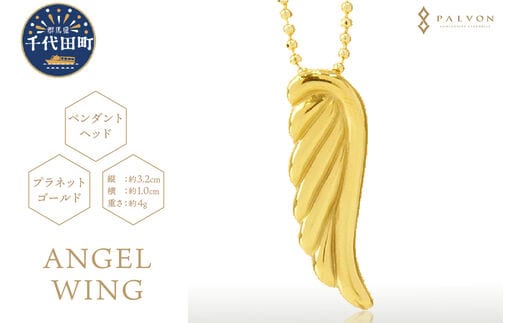 アクセサリー 【ANGEL WING】プラネットゴールド 合金 群馬県 千代田町 ＜パルヴォンジャパン＞
