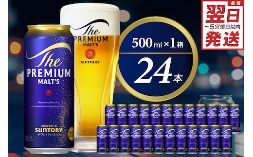 ビール ザ・プレミアムモルツ 【神泡】 プレモル 500ml × 24本 〈天然水のビール工場〉 群馬 送料無料 お取り寄せ お酒 生ビール お中元 ギフト 贈り物 プレゼント 人気 おすすめ 家飲み 晩酌 バーベキュー キャンプ ソロキャン アウトドア 県 千代田町※沖縄・離島地域へのお届け不可