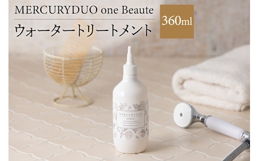 MERCURYDUO one Beauteウォータートリートメント（360ml×1本）