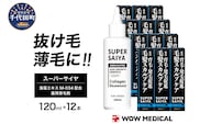 スーパーサイヤ 薬用 育毛剤 120ml×12本