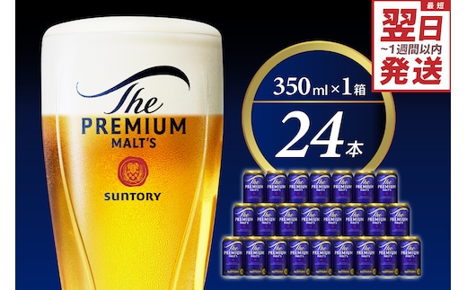 ビール ザ・プレミアムモルツ 【神泡】 プレモル 350ml × 24本 【サントリー】〈天然水のビール工場〉群馬 ※沖縄・離島地域へのお届け不可