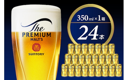 ビール ザ・プレミアムモルツ 【神泡】 プレモル 350ml × 24本 【サントリー】〈天然水のビール工場〉群馬 ※沖縄・離島地域へのお届け不可