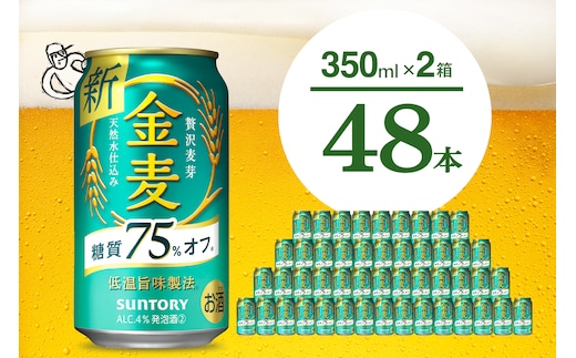 2箱セット】ビール 金麦 糖質 75％ オフ サントリー 350ml × 24本(2箱 